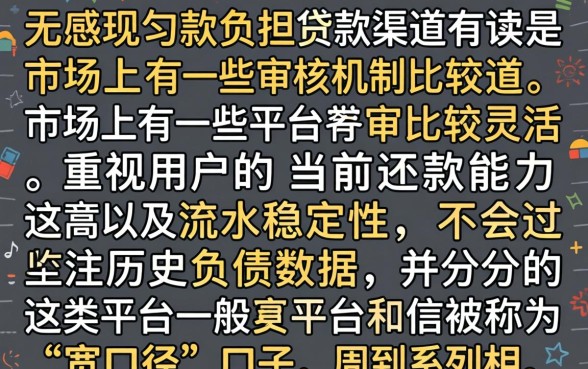 有什么不看欠款的贷款平台呢，理出5个周周到贷款相同系列的口子