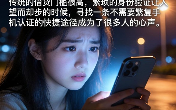 不用认证手机的网贷软件，诚意推荐5个金融创新秒下不要芝麻分的软件