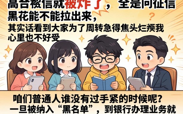 征信黑花了可以拉出来吗，理出五个不上征信的贷款平台