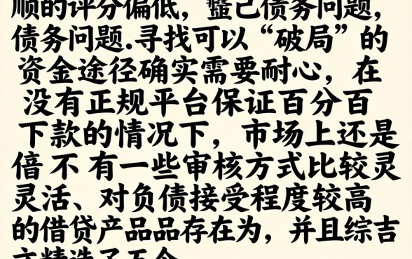 口子借款2026，遴选五个综合评分不足有负债都能下款口子