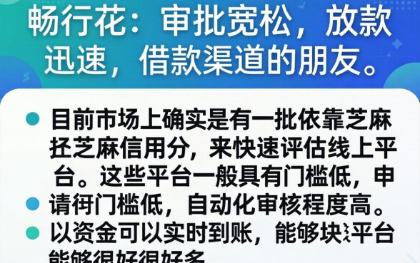 类似畅行花好下款的口子，甄选五个芝麻借款实时到账速借平台