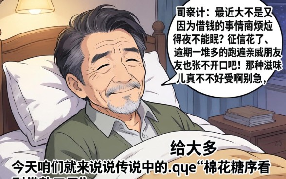 棉花糖序列借款口子，归集5个有逾期借款容易通过的app