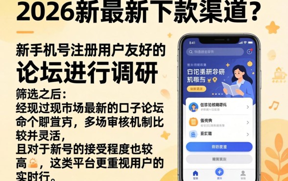 2026能下款的口子论坛，罗列五个新手机号容易下款的app