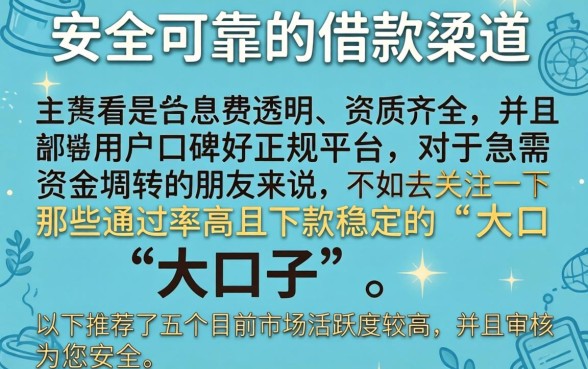 在哪个平台借钱比较安全可靠，汇整5个网贷大口子轻松借app