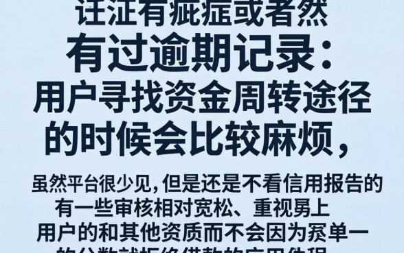 哪里借钱不用查征信的软件，归纳5个有逾期借款容易通过的app