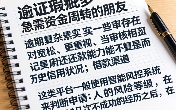 审核不严格下款的口子，鼎力推荐5个逾期太多仍可下款的平台
