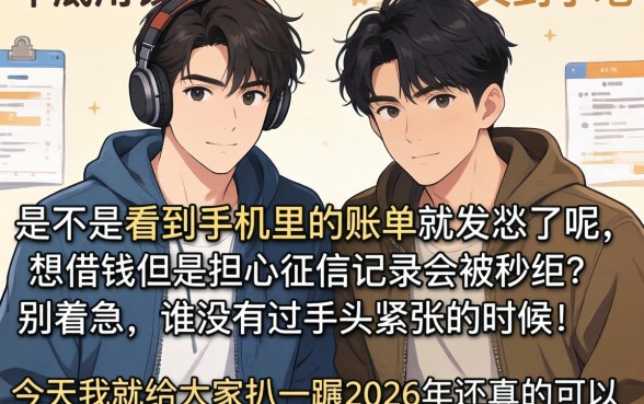 2026真实下款的口子，汇整5个18岁借款神器快速下款平台