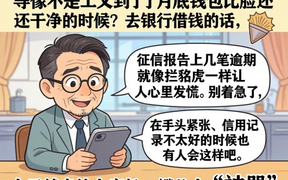 信用差在哪里可以贷款，详尽说明五个最新秒批小额贷款口子