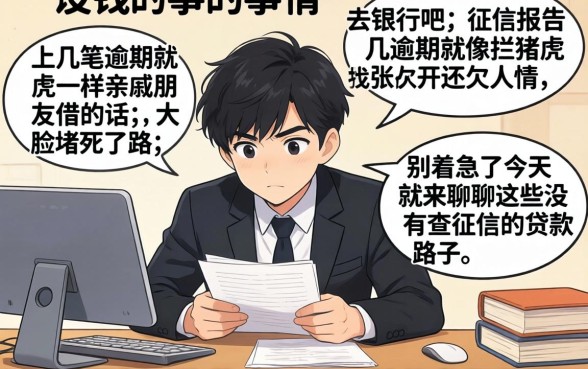 找不查征信的贷款，归纳5个急用小钱不求征信流水轻松贷的口子