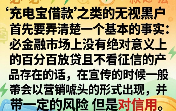 充电宝借款口子系列，归纳5个无视黑户包下款的口子