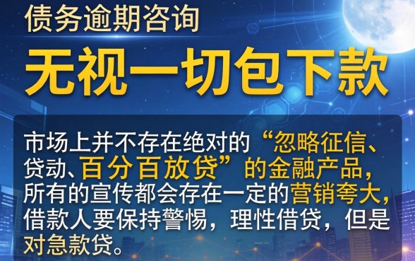 债务逾期咨询最新律师信息,细致阐述五个无视一切包下款的贷款