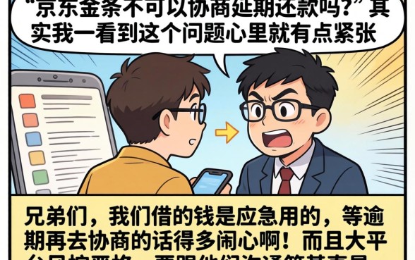 京东金条不能协商延期还款吗,整合五个18岁必下款的网贷app