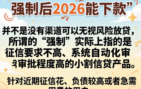 强制后2026能下款的口子，整理5个秒批网贷轻松贷的平台