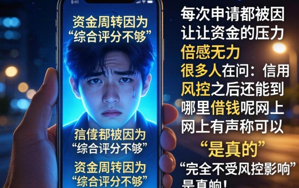 信用风控了还能在哪里借钱呢，遴选5个真正无视风控黑白的网贷app