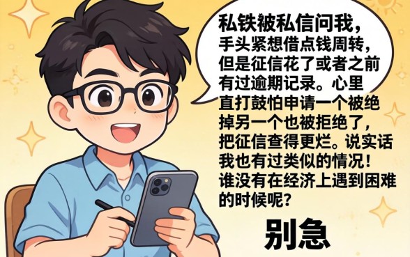 哪个小额信用贷款，倾情分享五个征信花居然都下款了的平台