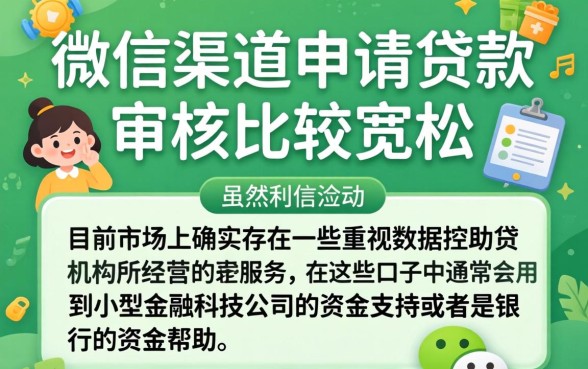 微信贷款最好下的口子有哪些，汇总5个黑户成功获取大额贷款的软件