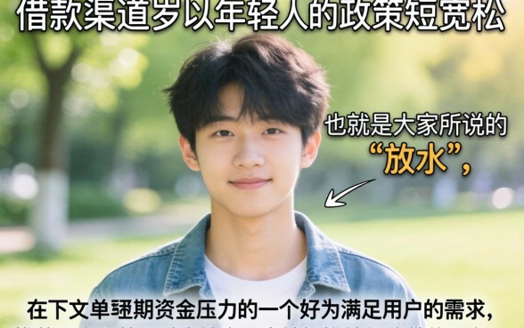 近期放水30天的口子，遴选五个18岁借款神器快速下款口子