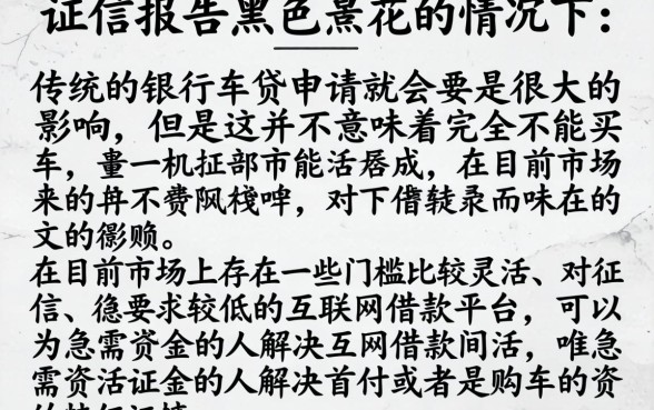 征信报告黑花了可以买车吗，遴选五个靠谱的借款app