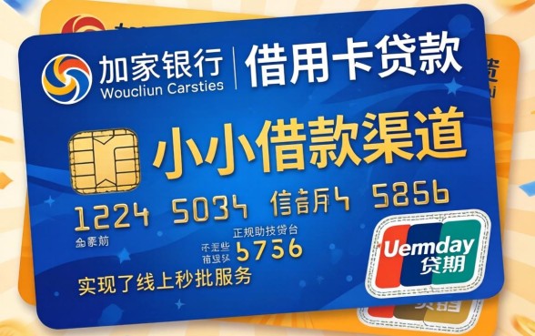 哪家银行的信用卡贷款，热忱推荐5个最新秒批小额贷款口子