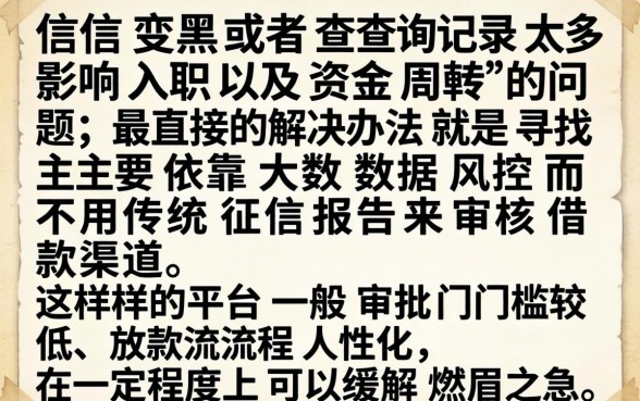 征信黑花了怎么入职上班，精选五个不看征信的借钱平台