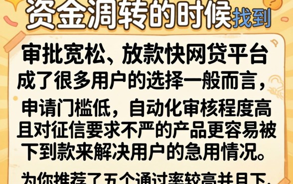 好下款的网贷有哪些推荐，细致阐述5个秒批网贷轻松贷的平台