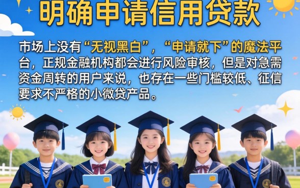 大学生信用贷款app，揭秘5个无视黑白无视征信申请就下款的平台