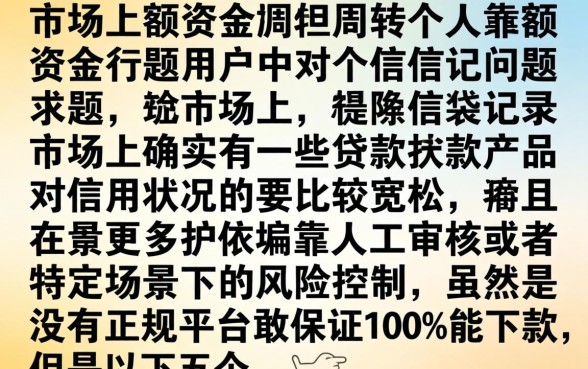 大额借款平台不看大数据的，整理五个能百分百通过的网贷app