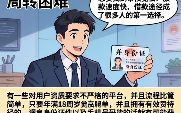 哪些好下款的口子，概览5个手机和身份证快速借钱平台