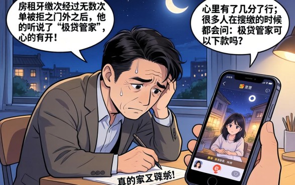 极贷管家容易下款吗，条列5个无视一切是人就下款软件