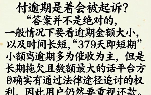 分付逾期后会被起诉不起诉吗，热忱推荐5个不审核夜间直接放款的网贷软件