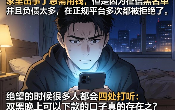 双黑晚上可以下款的口子,整理五个不看年龄征信负债的软件