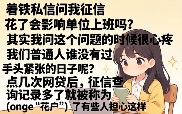 征信花了影响单位上班吗，汇整5个无视黑花半夜下款的网贷app