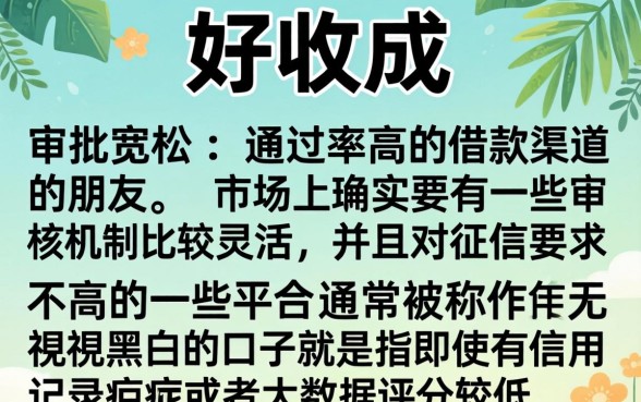 像好收成一样的贷款口子,梳理五个无视黑白好下款的口子