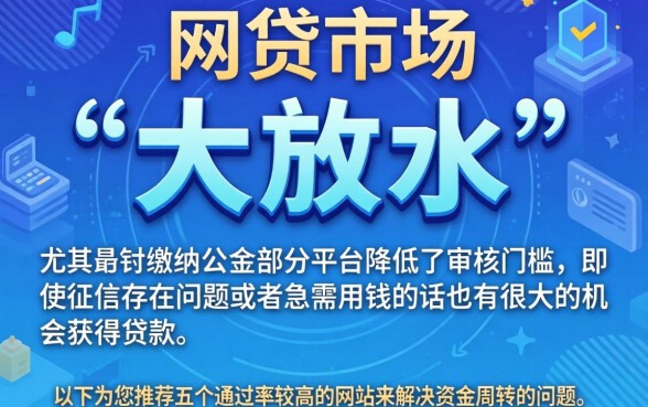 大放水的公积金口子,精选五个无视黑花半夜下款的网贷平台