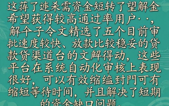 容易下款口子.想贷款,梳理五个审贷口子审核加快的软件