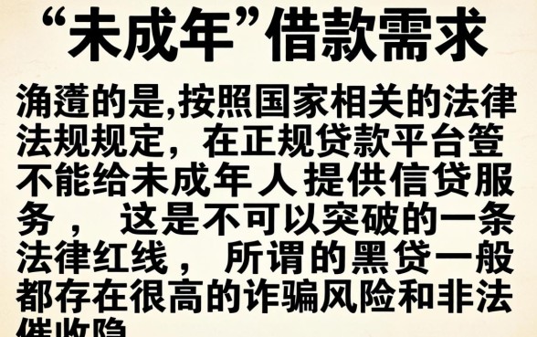 黑贷款马上下款的口子未成年，汇总五个不上征信报告的贷款app