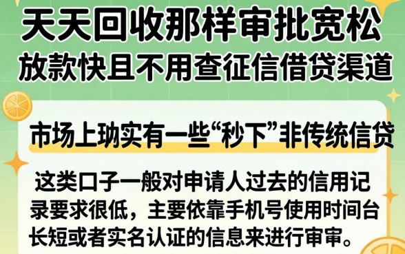 类似天天回收的口子秒下，甄选五个不上征信报告的贷款app