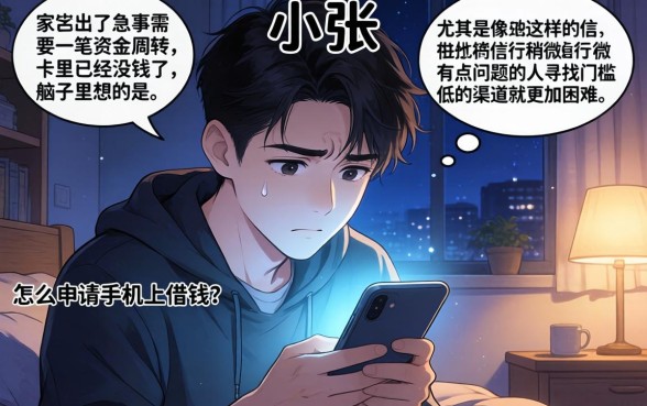 手机上借钱怎么申请，概括5个对征信宽松的网贷平台