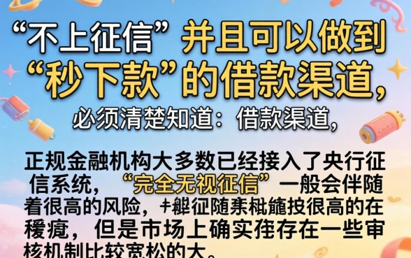 贷款不上征信的口子，整合五个无视征信秒下款的口子