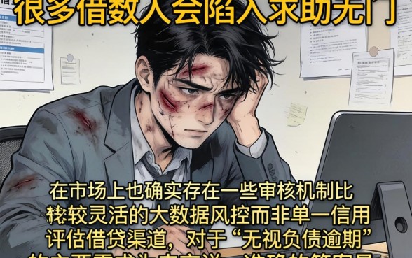 无视负债逾期的口子有哪些，深入剖析五个逾期太多能下款平台