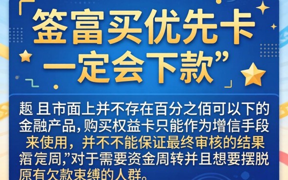 信而富买优先卡必下款吗,规整5个摆脱欠款束缚贷款新app