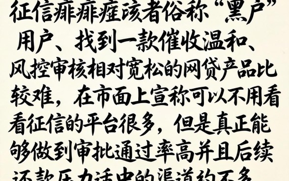 催收不厉害的黑户口子，揭秘五个真正无视风控黑白的网贷软件