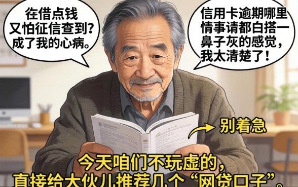 信用卡逾期能下的口子，倾情分享5个征信花了可以借钱的网贷平台