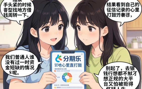 和分期乐一样的借款口子，概览五个黑户可以做大额贷款口子