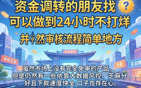 24小时免审下款的口子，梳理5个秒下700芝麻分贷款口子
