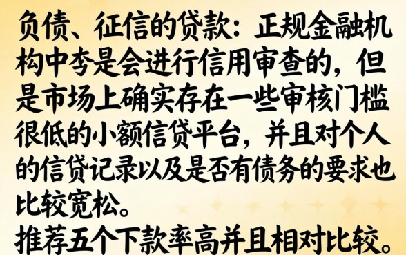 什么贷款不看负债跟征信,条列5个高炮无视逾期能下的软件