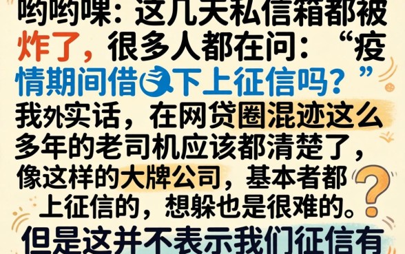 疫情期间借呗不上征信吗，概括五个满19岁可以借款的平台