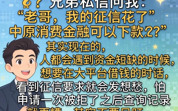 中原消费金融会下款吗，揭秘5个黑户百分百不拒的2000借款口子