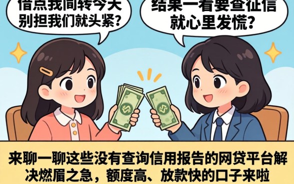 不查征信的网贷平台都有哪些,倾情分享5个秒批网贷轻松贷的软件