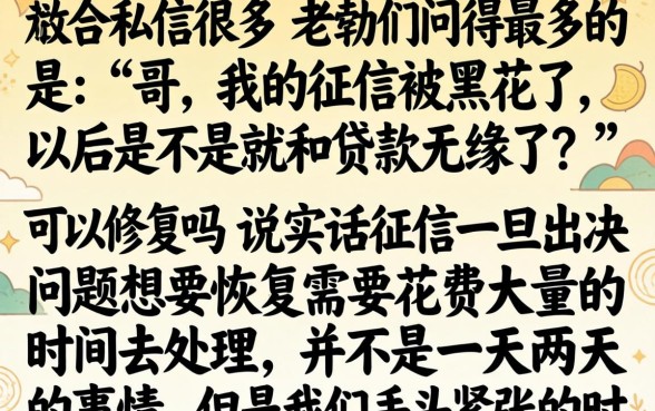 征信被黑花了能修复吗，归纳5个贷款不上诚信平台的口子